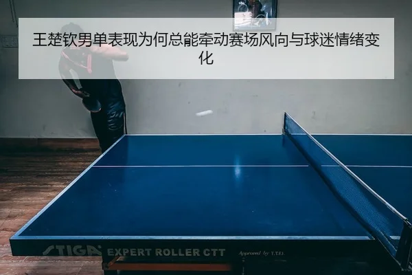 wang-chu-qin-nan-dan-biao-xian-wei-he-zong-neng-qian-dong-sai-chang-feng-xiang-yu-qiu-mi-qing-xu-bian-hua-3-255.jpg